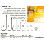 Крючки Cobra серия:100 Round 1уп-10 шт № 12N КР-000088